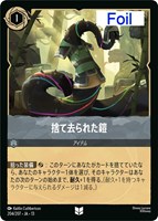 捨て去られた鎧[Foil]