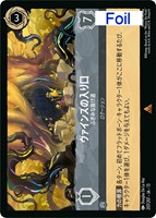 ヴァインズの入り口 ぶきみな抜け道[Foil]