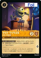 マイク・ワゾウスキ お笑いの球道者[Foil]