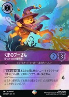 くまのプーさん はちみつの大魔術師