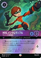 Mrs.インクレディブル ヴァインズの創造物