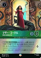 マザー・ゴーテル 悪者は居座るもの