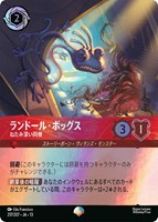 ランドール・ボッグス ねたみ深い同僚