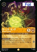 ホーンド・キング 無慈悲なる支配者[Foil]
