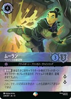 ムーラン ヴァインズの創造物