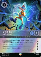 メガボルト 脅威！ビリビリ怪人！