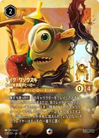 マイク・ワゾウスキ トップを目指すヒーロー