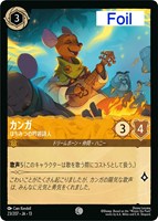 カンガ はちみつの吟遊詩人[Foil]