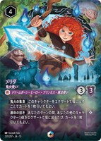 メリダ 鬼火使い