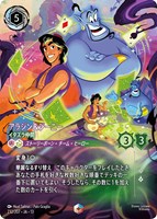 アラジン＆ジーニー イタズラ仲間