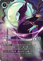 マレフィセント＆ディアブロ 悪の権化