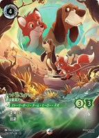 トッド＆コッパー 君は最高だ