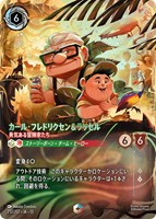 カール･フレドリクセン＆ラッセル 勇気ある冒険家たち