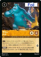 サリー 新社長[Foil]