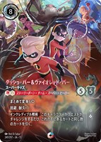 ダッシュ・パー＆ヴァイオレット・パー スーパーキッズ