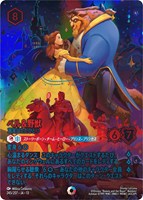 ベル＆野獣 真実はただひとつ