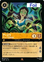 アースラ ヴァインズの創造物[Foil]