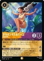 ポカホンタス＆ミーコ 冒険仲間[通常版]