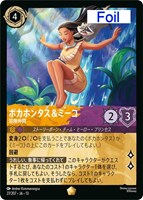 ポカホンタス＆ミーコ 冒険仲間[Foil]