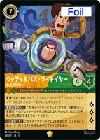 ウッディ＆バズ・ライトイヤー 最高の相棒[Foil]