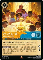 マドリガル一家 家族の年齢さまざま[通常版]