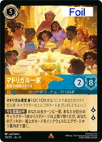 マドリガル一家 家族の年齢さまざま[Foil]