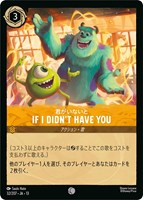 IF I DIDN’T HAVE YOU 君がいないと[通常版]