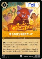 本当の自分を隠さないで[Foil]