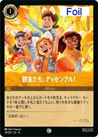 親友たち、アッセンブル！[Foil]