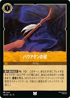 パウアタンの杖[通常版]