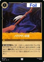 パウアタンの杖[Foil]