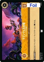 ラプンツェルの塔 ヴァインズの支配下[Foil]