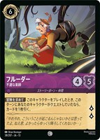 フルーダー 不運な楽師[通常版]