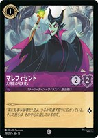 マレフィセント 大得意の呪文使い[通常版]