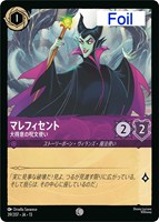 マレフィセント 大得意の呪文使い[Foil]