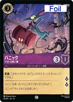 パニック ドカドカ使い魔[Foil]