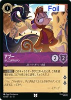 アブー かしこきサルタン[Foil]