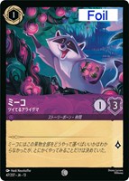 ミーコ ツイてるアライグマ[Foil]