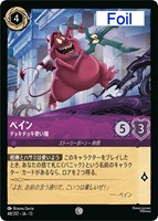ペイン チョキチョキ使い魔[Foil]