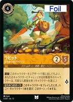 ラビット はちみつのパラディン[Foil]