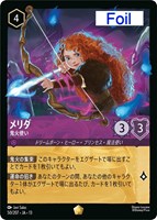 メリダ 鬼火使い[Foil]