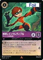 Mrs.インクレディブル ヴァインズの創造物[Foil]
