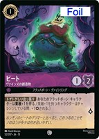 ピート ヴァインズの創造物[Foil]