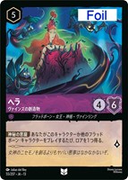 ヘラ ヴァインズの創造物[Foil]