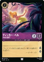 ティンカー・ベル 未知の道探し[通常版]