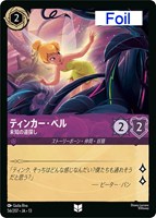 ティンカー・ベル 未知の道探し[Foil]