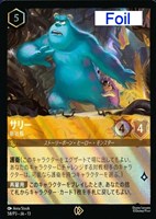 サリー 新社長[Foil]