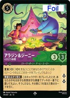 アラジン＆ジーニー イタズラ仲間[Foil]