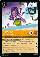 セリア・メイ フレンドリーな受付嬢[Foil]