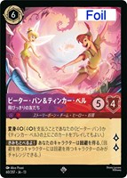 ピーター・パン＆ティンカー・ベル 飛びっきりの友だち[Foil]